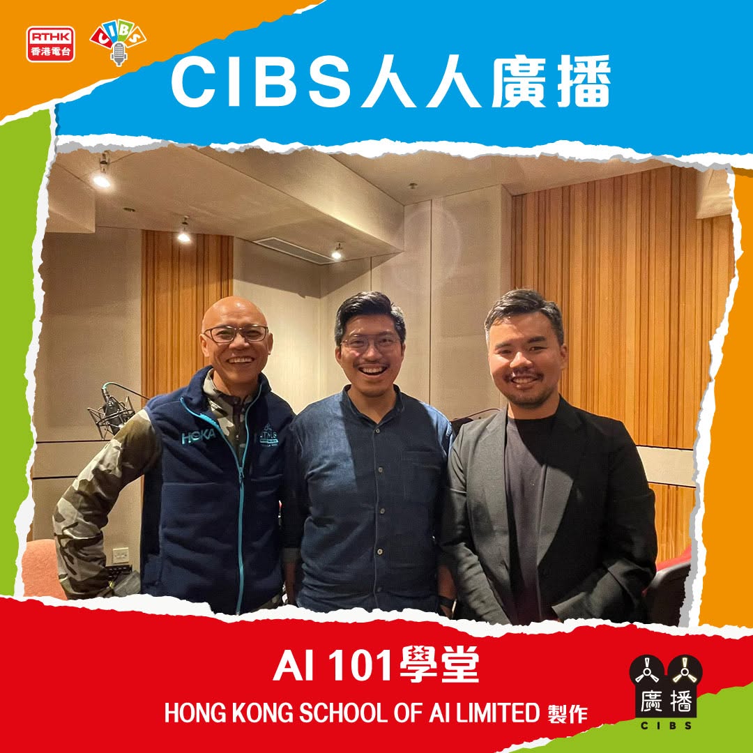 AI 101學堂 RTHK CIBS